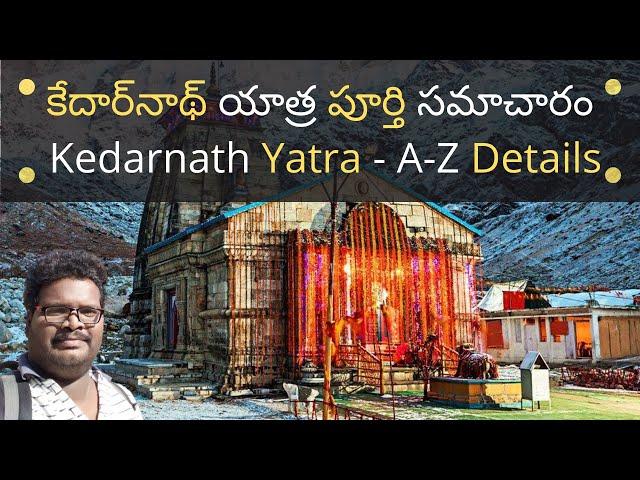 Kedarnath yatra guide in Telugu | Kedarnath yatra information | Kedarnath yatra tour plan in Telugu