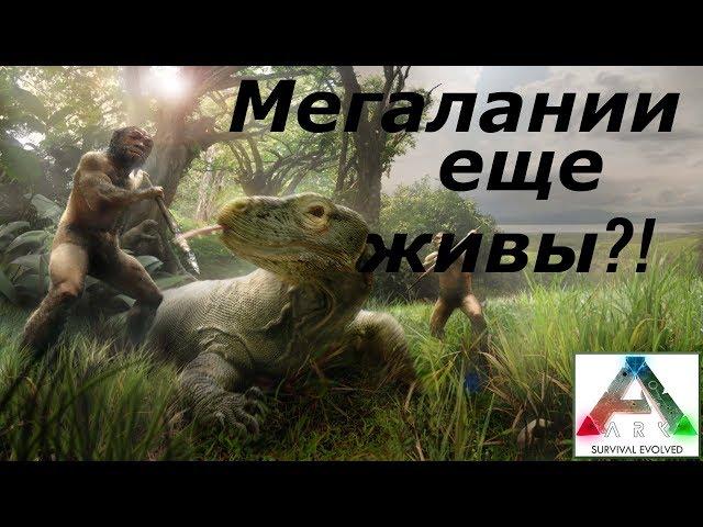 Пещера, Мегалания и Жук-Скарабей. Ark Survival Evolved - 16