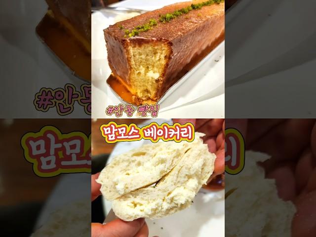 #빵지순례 #안동빵집 #안동핫플 #맘모스베이커리