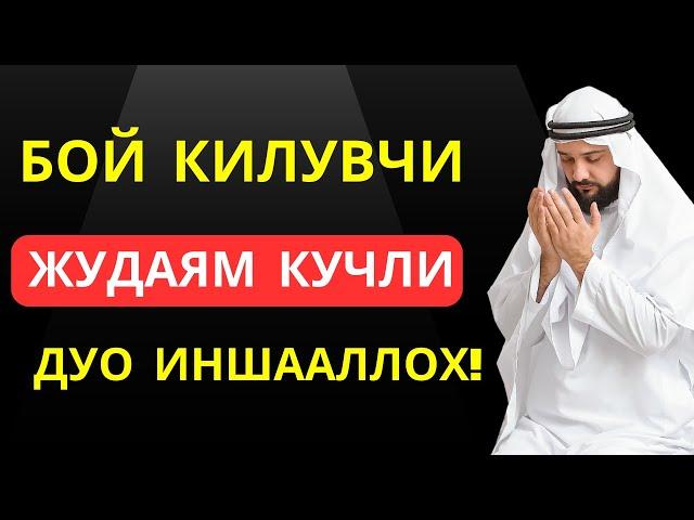 ЖУДАЯМ КУЧЛИ ДУО ХОНАДОНИЗГА ФАЙЗ БАРАКА, РИСЗК, ОМАД, КЕЛТИРАДИ | дуолар, дуо | Al Dostaki