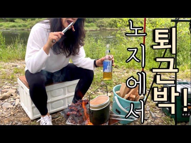 [솔캠]퇴근박 노지캠핑ㅣ승용차 차박 보셨나요? 궁금하시면 드루와~ㅣ등갈비에 김치수제비는 말해모해