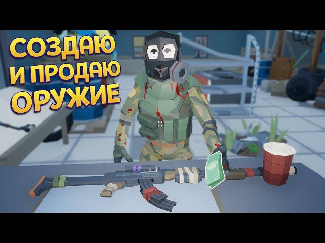 СОЗДАЮ И ПРОДАЮ ОРУЖИЕ ( Rise of Gun )