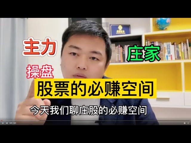 认识股票的必赚空间，卖出股票的最佳利器！看懂主力庄家的操作手法