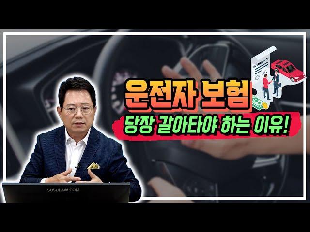 17039회. '운전자 보험' 이제는 필수 시대! 가장 최신 것으로 갈아타야하는 이유, 바로 알려드립니다.