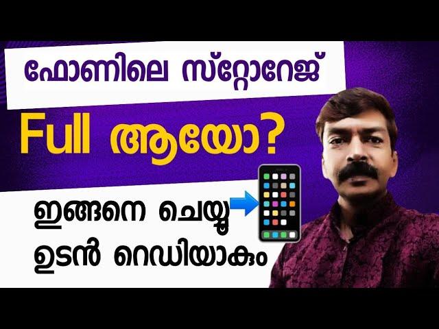 Mobile storage പെട്ടെന്ന് കാലിയാക്കാൻ അടിപൊളി 2 settings | Mobile storage problem solved android