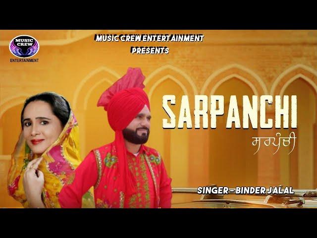 Sarpanchi I Binder Jalal I Music Crew Entertainment I new Punjabi songs 2025