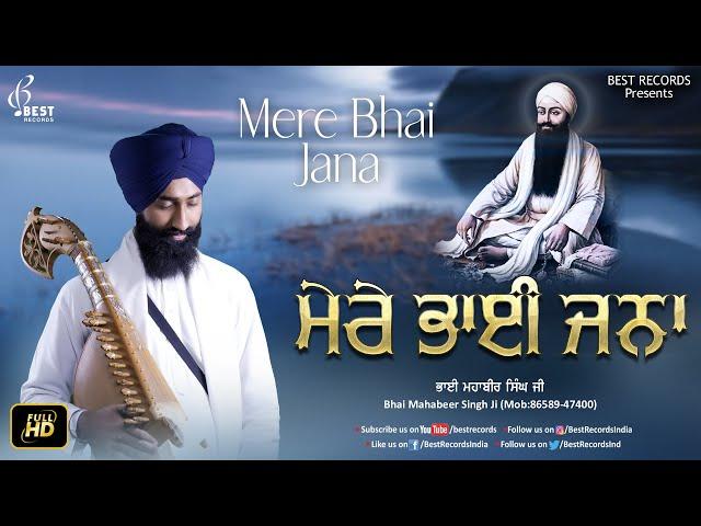 Mere Bhai Jana - Bhai Mahabeer Singh Ji Rababi - New Shabad Gurbani Kirtan 2021 - Best Records