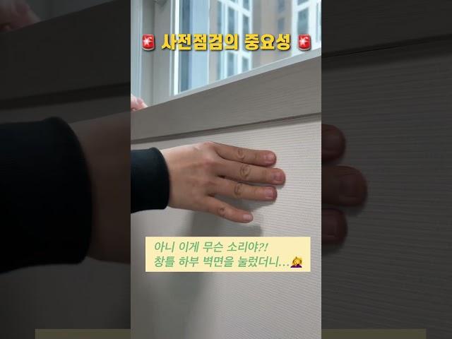 벽이 밀리는 하자가 있다고? #사전점검