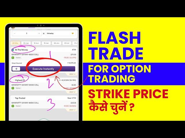 Flash Trade Feature For Smart Options Trading in Dhan - Which Strike Price to Choose For Options?
