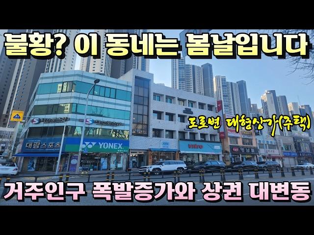 [대구상가주택매매]여기가 대구에서 가장 핫한 동네죠 거주인구폭발적 증가/원대역신설 호재만발 부동산가치급상승중인 상가주택