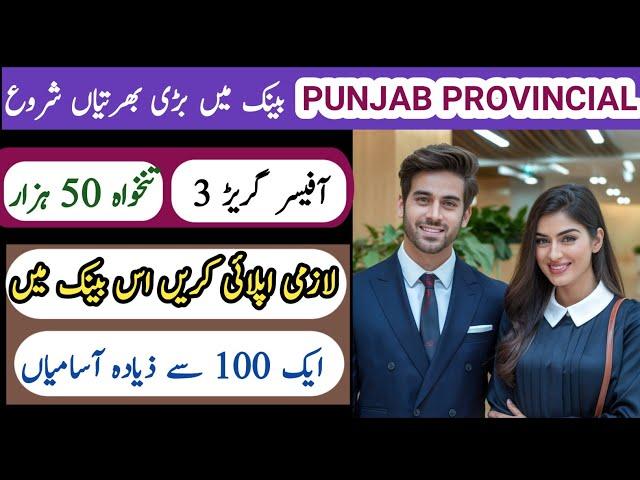 Punjab Provincial Cooperative Bank Limited General Banking Officers/OG-III Jobs 2024