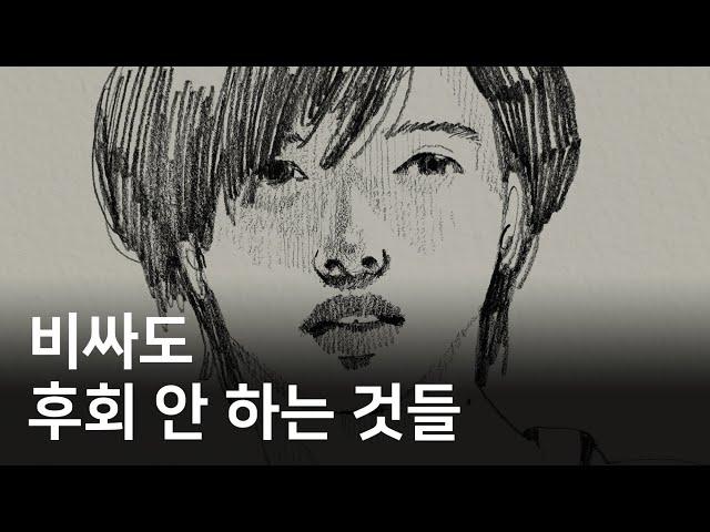 아깝지 않은 4가지 소비