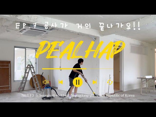 브루클린 감성 품은 성수동 렌탈 스튜디오 필햅 !! 드디어 공사 완료. 미국 갈 필요 있나요? 여기가 미국인데.