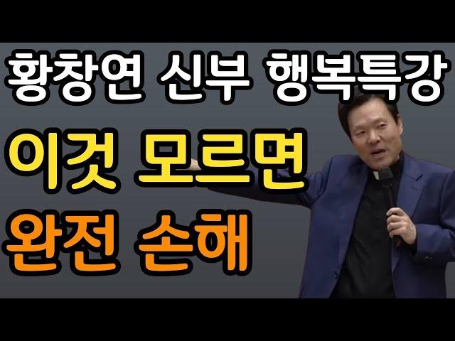 황창연 신부 독해지면 노후가 평안하다, 독하게 살아라ㅣ60대 이후 자신껴안기 죽음 껴안기ㅣ행복하게 나이 드는 방법ㅣ황창연 신부 행복특강ㅣ인생조언ㅣ삶의지혜ㅣ오디오북ㅣ명언ㅣ노후준비