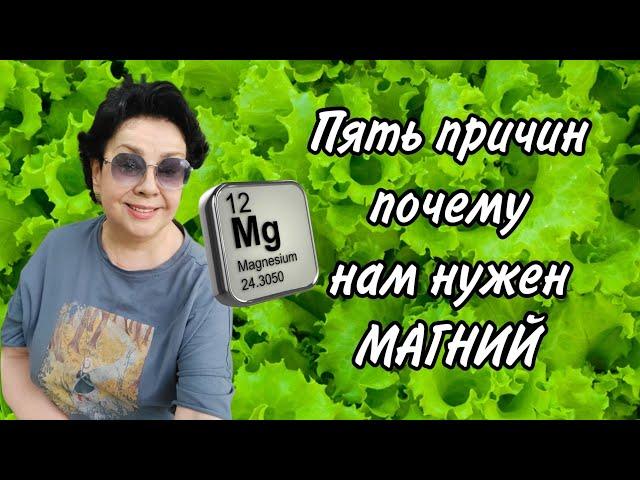 Главные причины зачем нам магний #овполякова #shortsvideo