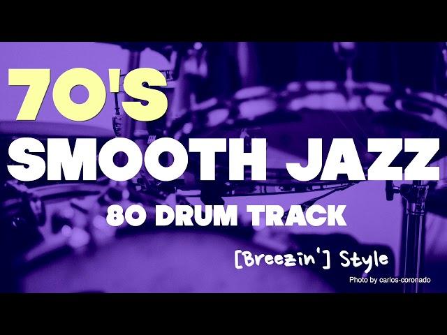 For Practice!! [70’s Smooth Jazz] Drum Track BPM 80 / George Benson[Breezin’] Style（Original Tempo）