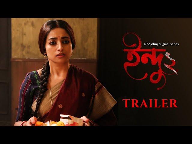 Official Trailer | Indu (ইন্দু) 2 | Ishaa Saha | Sahana Dutta | 20th Jan | hoichoi