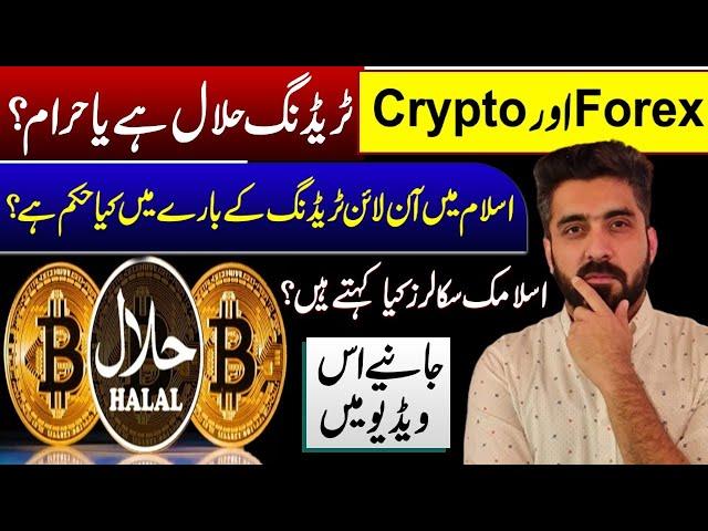 Crypto & Forex Trading Halal Or Haram? | Details By Syed Aun