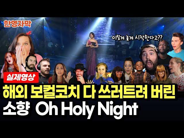 [해외반응] 나는 가수다 소향 Oh Holy Night 해외 뮤지션들 단체 멘붕 온 바로 그 영상