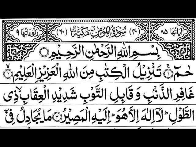 Surah Al-Momin Full ||By Sheikh Shuraim With Arabic Text (HD)