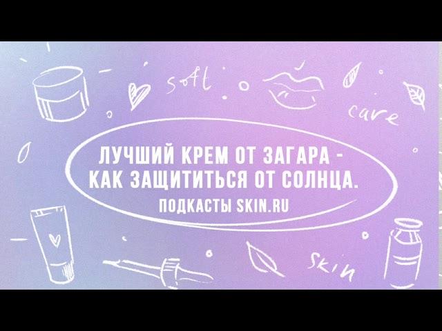 Лучший крем для загара: как защищаться от солнца