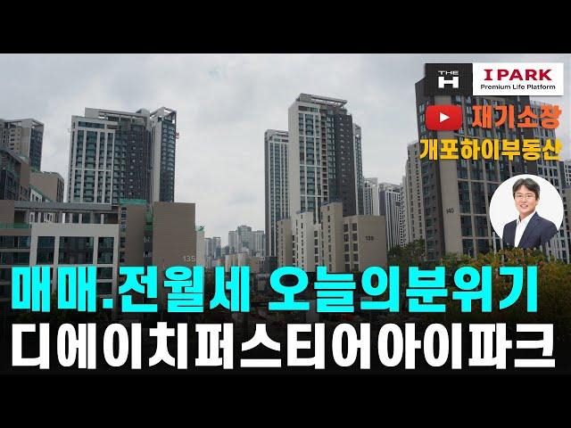 디에이치퍼스티어아이파크 재기소장02.573.7766