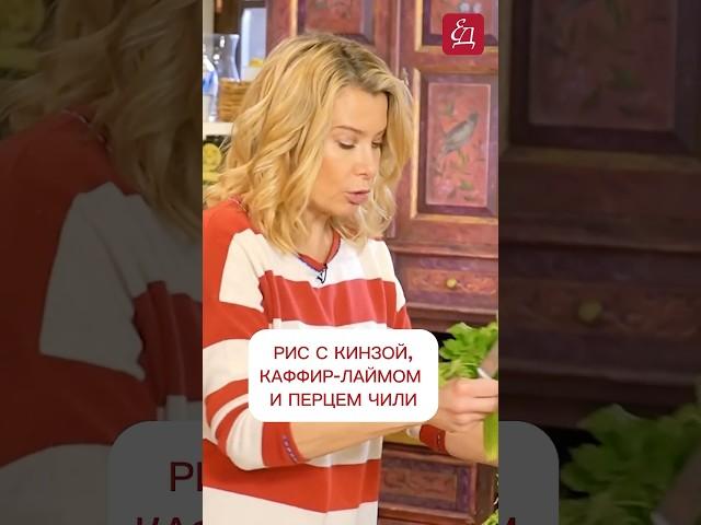 Рецепт от Высоцкой - Как приготовить Рис по-новому?! #рецепты