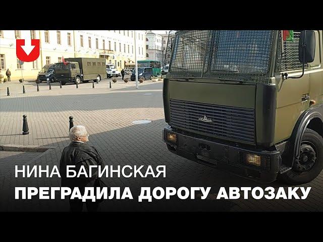 Нина Багинская не дает проехать автозаку с задержанными женщинами