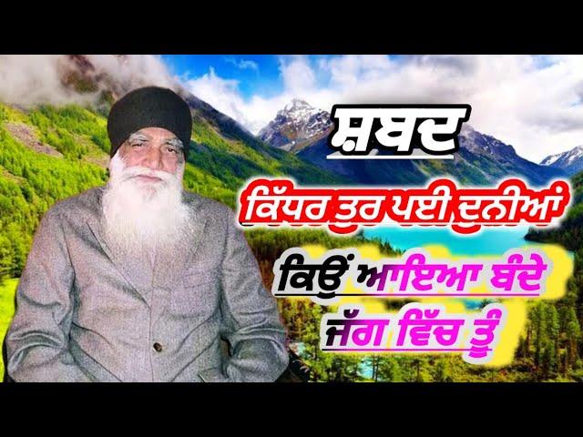 Kidher Tur Pai Duniya||Kyo Aya Bande Jag Wich Tu||Dera Sacha Sauda Shabad||Dss Shabad Vani #shabad