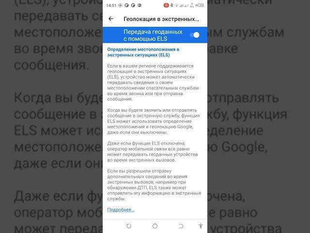 Автоматическая передача местоположения в смартфоне Tecno