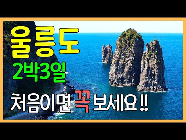Ulleungdo and Dokdo, Korea (Comprehensive list of boats/accommodations/activities/Attractions)