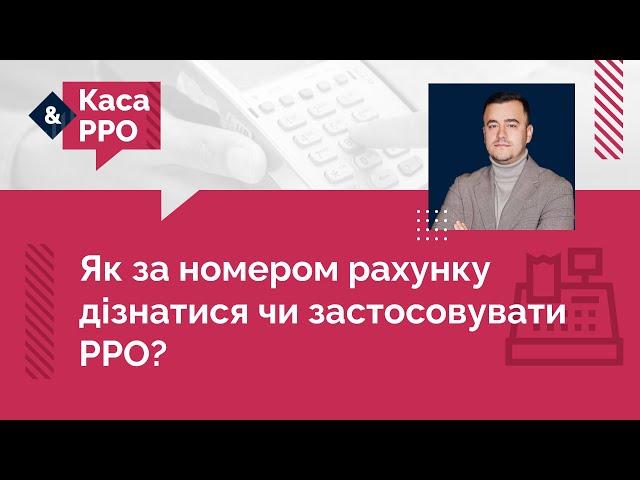 Як застосовувати РРО при різних способах оплати: коди платежів і фіскалізація