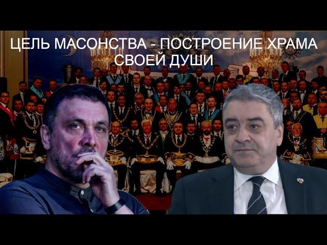 Андрей Богданов - главные тайны масонов, мифы и реальность
