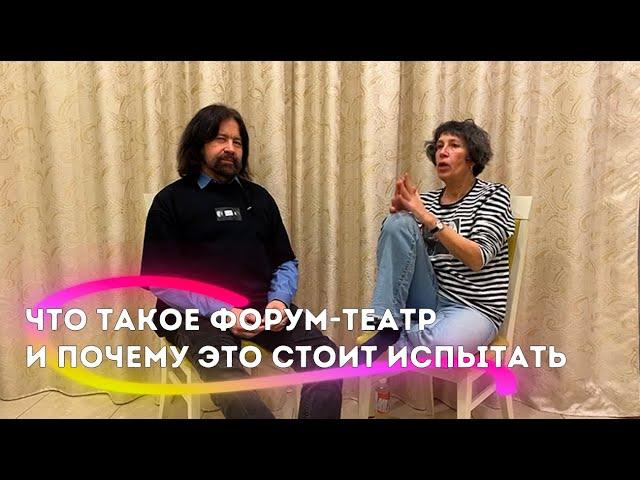 Что такое Форум Театр и почему это стоит испытать?