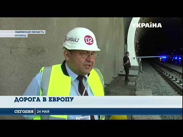 В Карпатах открыли Бескидский тоннель