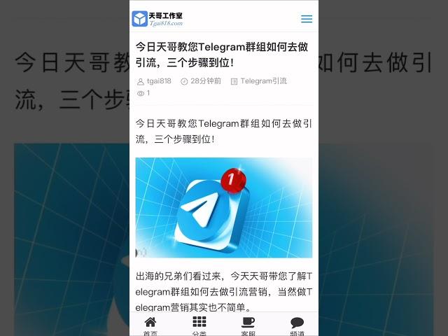天哥教您如何做telegram引流变现三步骤，学会了，就无需担心telegram引流了。#TG引流 #TG营销 #tg推广小助手