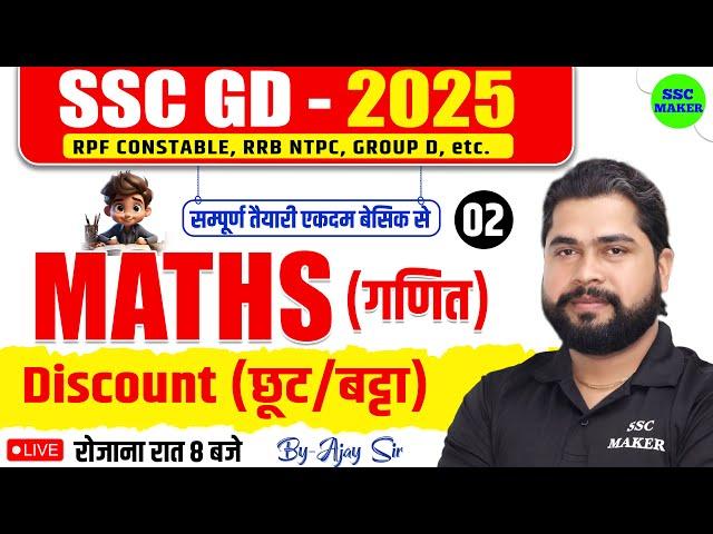 SSC GD 2025 | Discount (छूट/बट्टा Class #2 | Maths For RPF Constable, NTPC, GROUP D etc by Ajay Sir