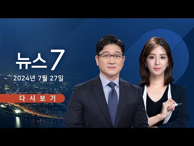 [TVCHOSUN #LIVE] 7월 27일 (토) #뉴스7 - 한국을 '북한'으로…황당 사고