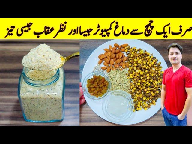 Turn your EYES & BRAIN into Computer with this Powerful Home Remedy Urdu Hindi