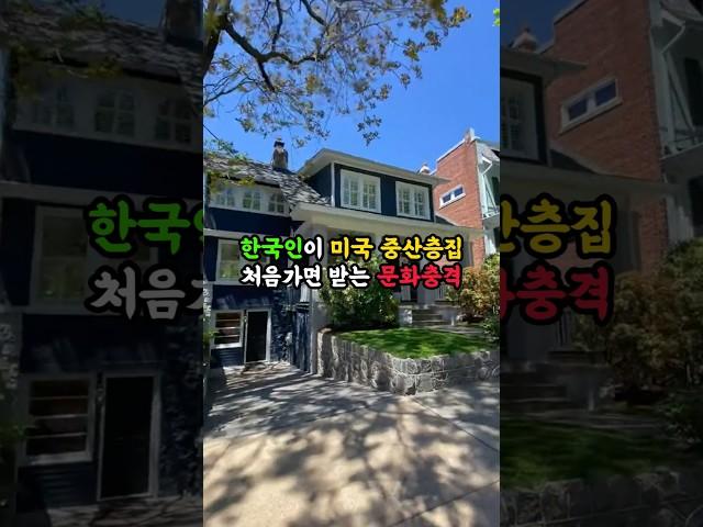 한국인이 미국 중산층집 처음가면 받는 문화충격