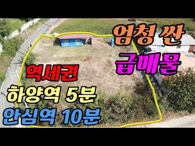 대구근교 황금전원주택지 안심역10분 하양역5분 주변시세대비 엄청 싼 급매물