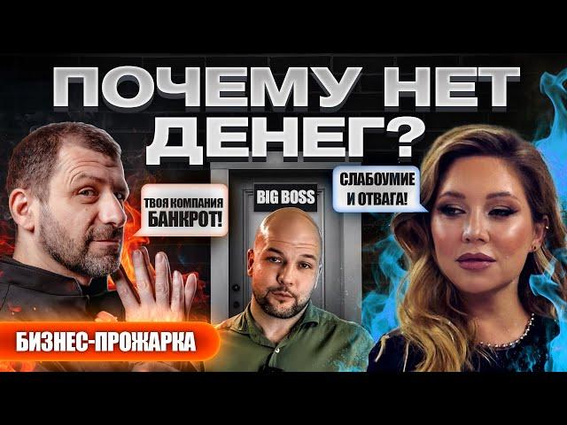 Твой доход может быть ВЫШЕ ️ Самые частые ошибки предпринимателей #Бизнес прожарка ️ Игорь Рыбаков