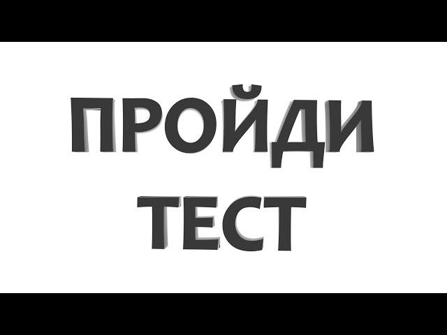 Тест на СДВГ(Синдром дефицита внимания и гиперактивности)