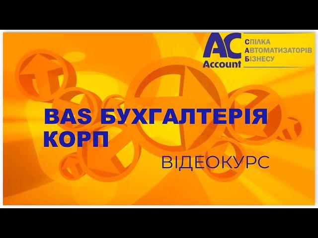 BAS Бухгалтерія КОРП. Різні види часу в графіку роботи.