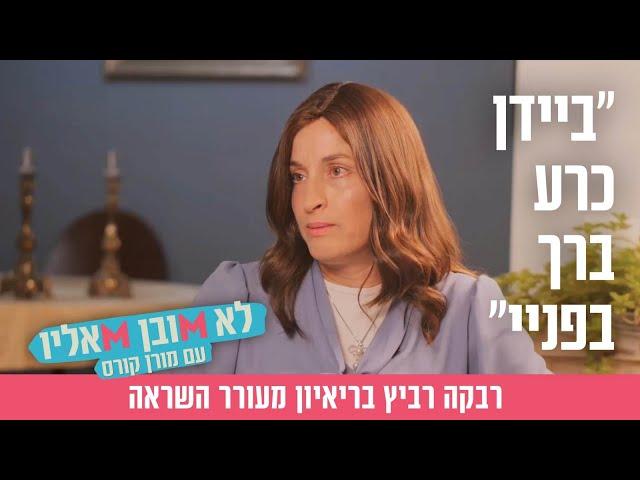 "ביידן כרע ברך בפניי": רבקה רביץ בריאיון מעורר השראה