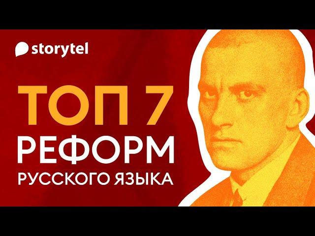 Стихи Владимира Маяковского и его жизнь. Топ-7 реформ русского языка.