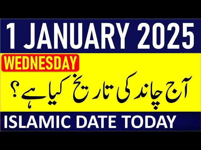 Aj Chand Ki Tarikh Kya Hai 2025 | Today Islamic Date 2025 | 1 January 2025 Chand ki Tarikh