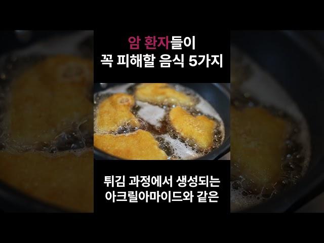 암환자들이 꼭 피해야할 음식 5가지 #암  #건강 #아침마당