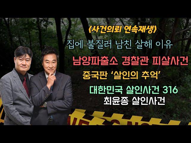 [사건의뢰 3시간 연속보기] 해결된 미제사건부터 안타까운 죽음까지..황당한 사건들