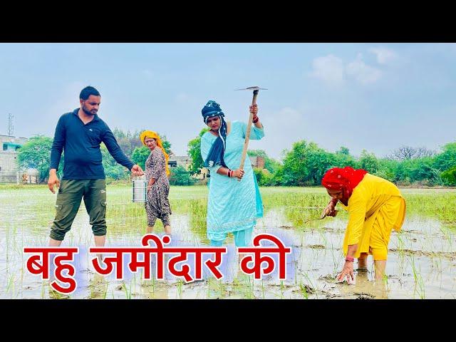 बहु जमींदार की #emotional haryanvi #natak #parivarik #episode short #movie Balhara Sanskar